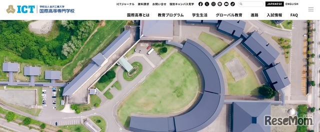 国際高等専門学校