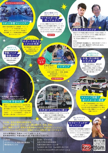 とりだいフェス2026パンフレット