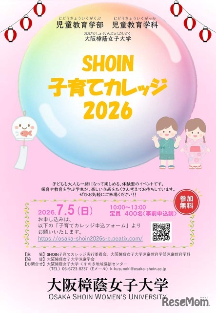 SHOIN子育てカレッジ2026パンフレット
