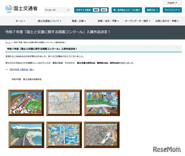 令和7年度「国土と交通に関する図画コンクール」入賞作品
