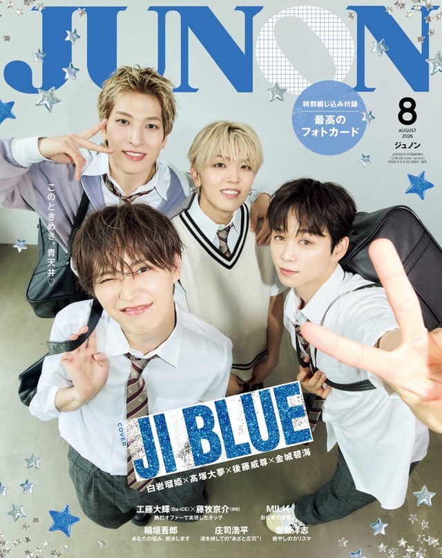 「JUNON」8月号臨時増刊版（6月2日発売）表紙：JI BLUE（金城碧海、高塚大夢、白岩瑠姫、後藤威尊）（画像提供：主婦と生活社）