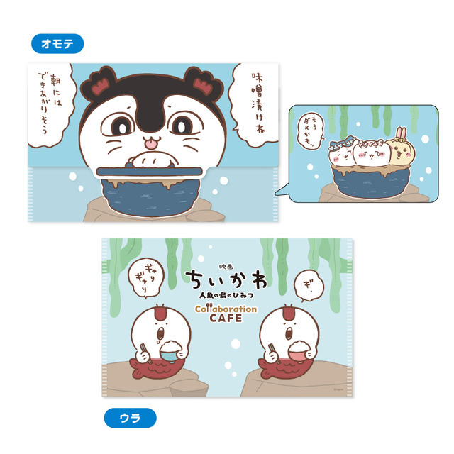 A5封筒型ファイル 440円税込 ©nagano ️©ナガノ / 2026「映画ちいかわ」製作委員会