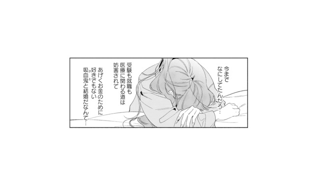 叔父一家に人生を奪われ続けた私。進路を妨害され、残されたのはお金のための結婚だけ…？【疎まれ婚 #14】