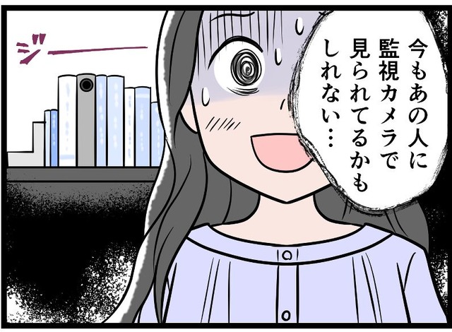友達が遊びに来た日「この家には夫が仕掛けた監視カメラがある」なんて、言えなくて…どうしたらいいの【モラハラ実話マンガ】#192