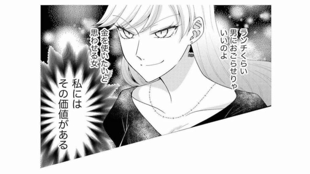 「私には価値がある」と自分を過剰評価する派遣社員が痛すぎる！男を手のひらで転がしているつもりが…？【弊社、死ね！ #10】