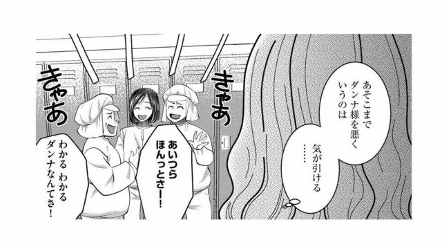 「加齢臭きっつー！」パート先で大盛り上がり。妻たちの「旦那あるある」トーク とは？【クズ夫、去勢して詫びろ #２】