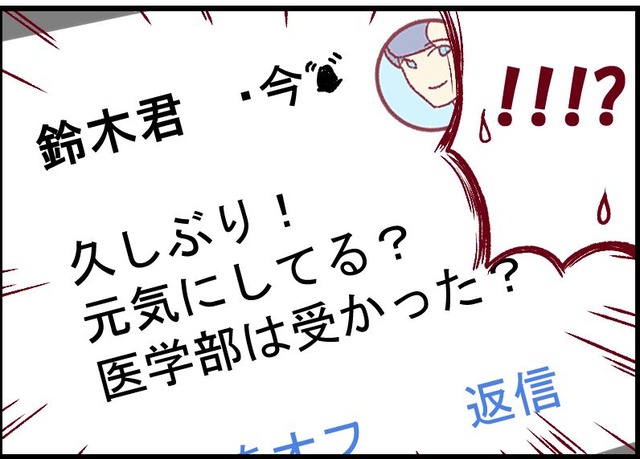医学部に合格し、会社を辞める日…男尊女卑の元カレから着信が！？【人生大逆転・社会人から医学部に！】
