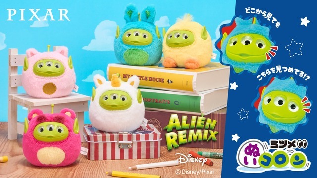 ディズニー・ピクサー「エイリアン リミックス」ミツメぬいコロン© Disney/Pixar