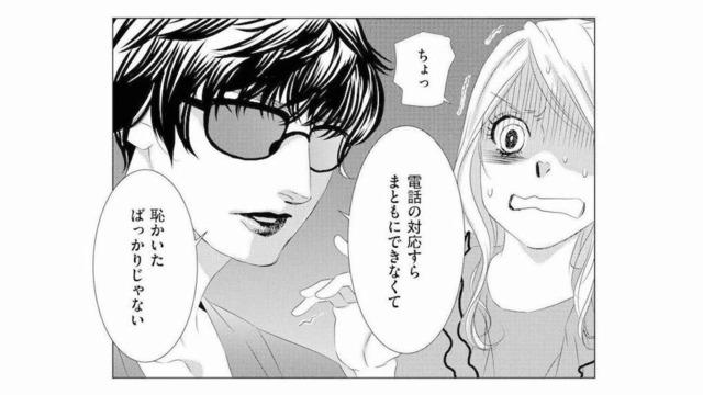 今日はガチで婚活モード！男ウケを狙ったら、同僚に「媚び売り女」と暴露されてしまう…【社内処刑人 #16】