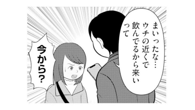 デート帰り、上司からの呼び出しで立ち去る夫。不信感を抱いた妻が後を追うと…!?【あなたの嘘は底にある #４】