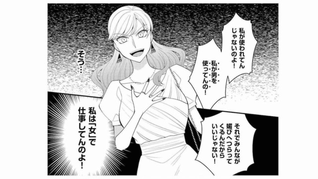 自分の体を使って仕事して何が悪いの？上司との不倫現場を同僚に見られた「女の開き直り」【弊社、死ね！ #11】