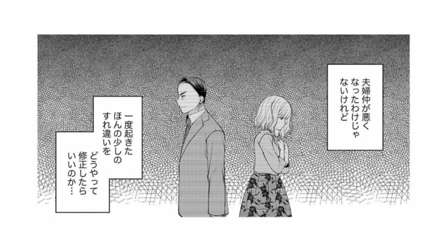 優しかった彼はどこへ？結婚後に豹変した「上から目線モラハラ夫」との息苦しい生活【クズ夫、去勢して詫びろ #３】