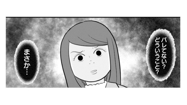 「バレてない」ってどういうこと？夫の意味深な電話を聞いてしまった妻。夫が向かった先は!?【あなたの嘘は底にある #５】