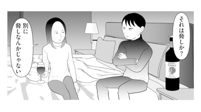 上司の呼び出しを装い、女性とホテルで密会する夫。妻に隠していた“裏の顔”とは…？【あなたの嘘は底にある #６】