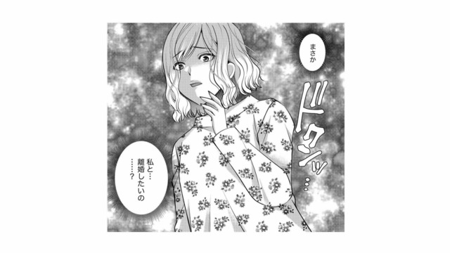 部屋に漂う生臭いニオイ…「もう愛されていない」と知った妻の絶望と夫の裏切り【クズ夫、去勢して詫びろ #５】
