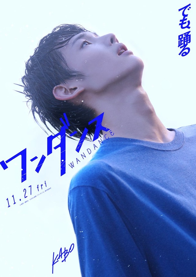 JO（C）珈琲／講談社（C）2026 映画『ワンダンス』製作委員会