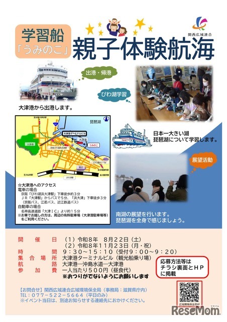 学習船「うみのこ」親子体験航海