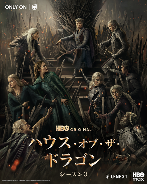 「ハウス・オブ・ザ・ドラゴン」シーズン3