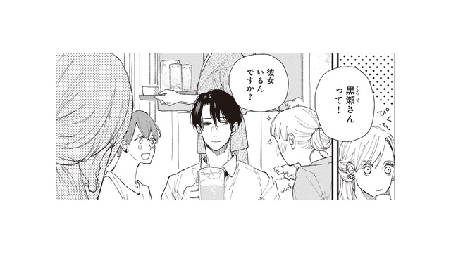 「彼女いるんですか？」 嫌いな同期への質問に、思わず耳を傾ける【デキないふたり #４】