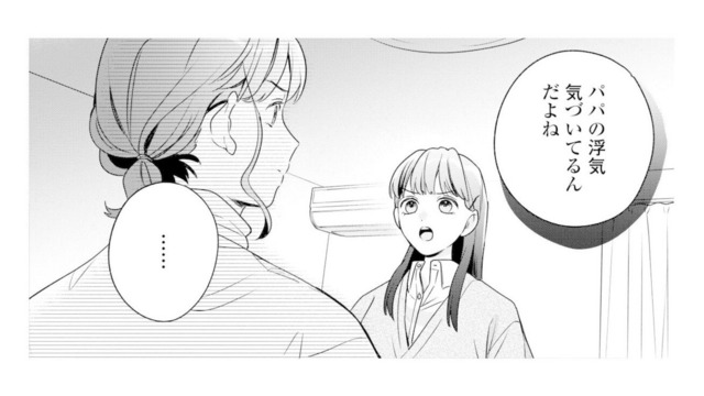「パパの浮気に気づいてる」14歳娘の突然の告白。まさか気づいていたなんて…【サレ妻～パパの不倫相手は×××の先生～ #１】
