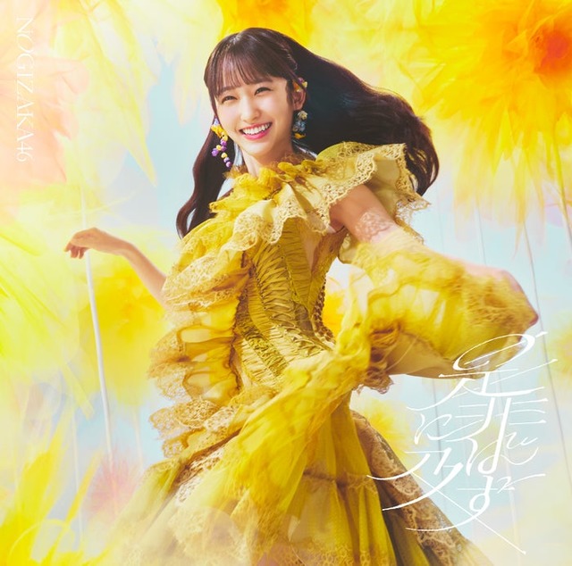 乃木坂46「是非に及ばず」TYPE-A（提供写真）