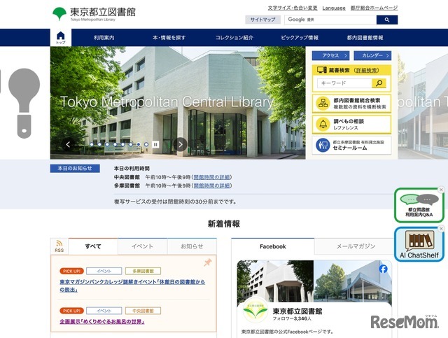 東京都立図書館