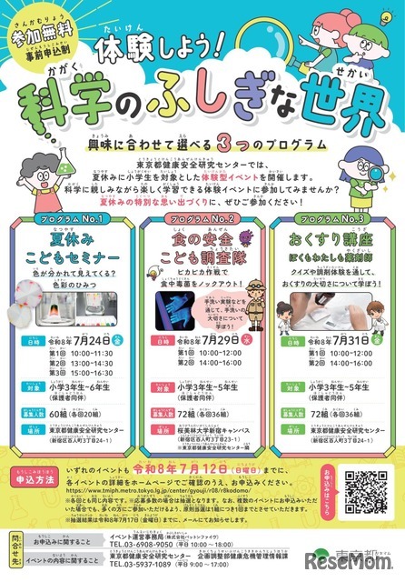 体験しよう！科学のふしぎな世界