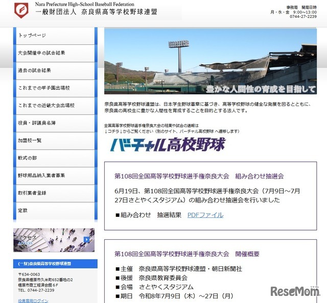 奈良県高等学校野球連盟