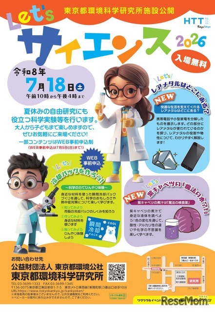 Let’sサイエンス2026
