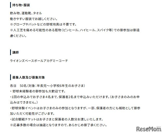 イベントの詳細の一部