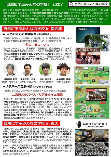 自然に学ぶみんなの学校