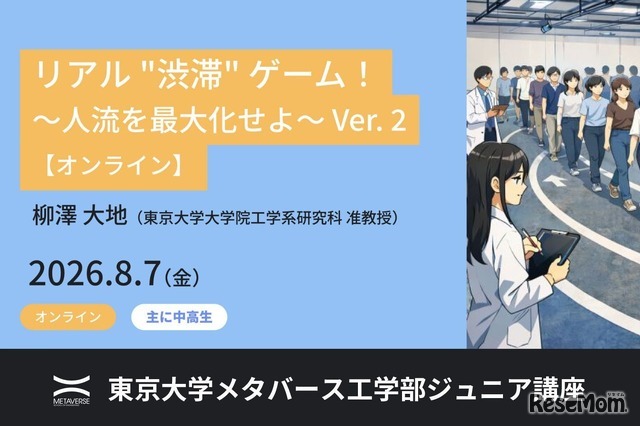 リアル「渋滞」ゲーム！～人流を最大化せよ～Ver. 2