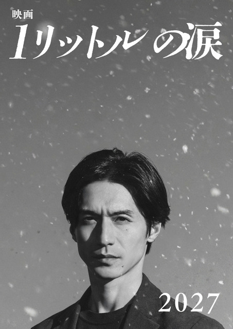 『映画 1リットルの涙』『映画 1リットルの涙』製作委員会