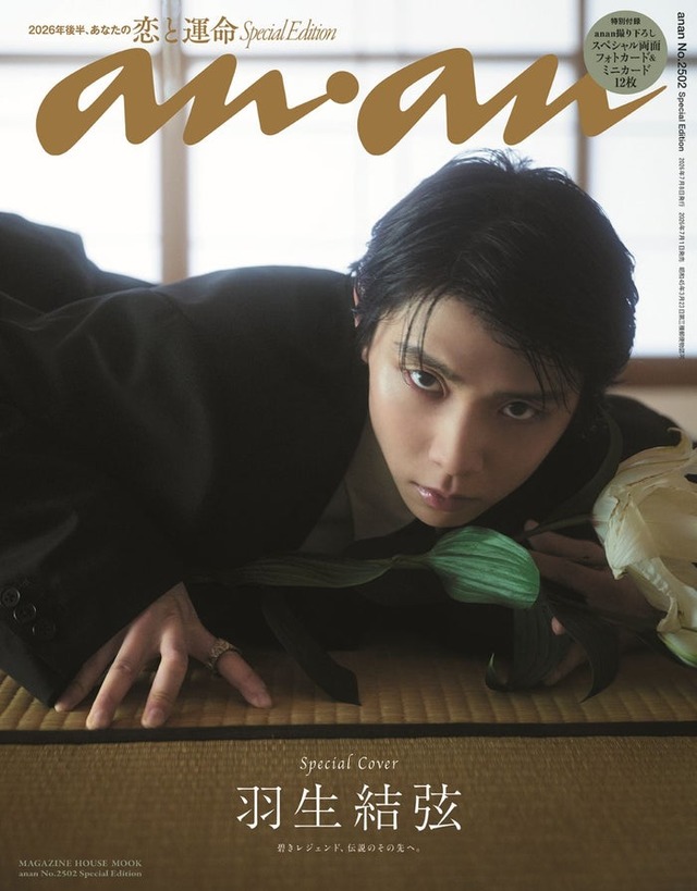 anan2502号羽生結弦スペシャルエディション（2026年7月1日発売) （C）マガジンハウス