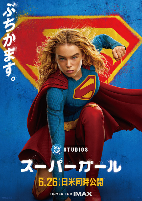 『スーパーガール』© & TM DC © 2026 WBEI
