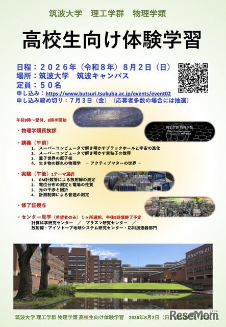 高校生向け体験学習