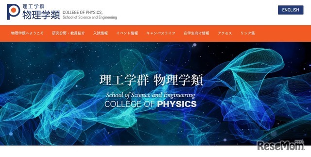 筑波大学物理学類