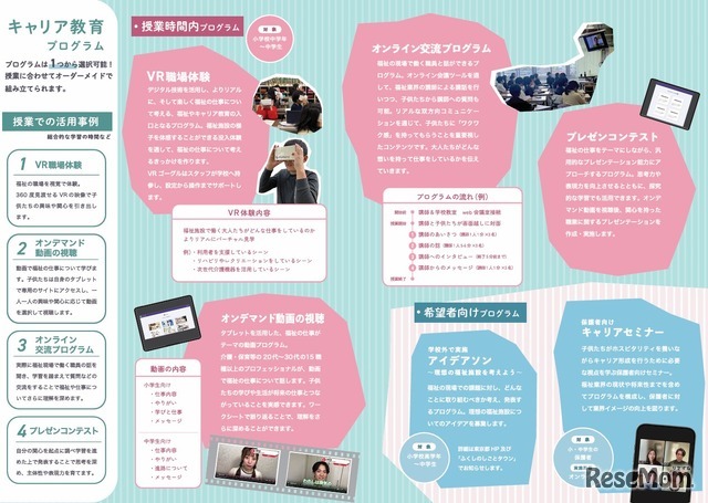 令和8年度福祉キャリア教育プログラム