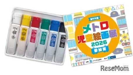 参加賞（オリジナル絵の具）