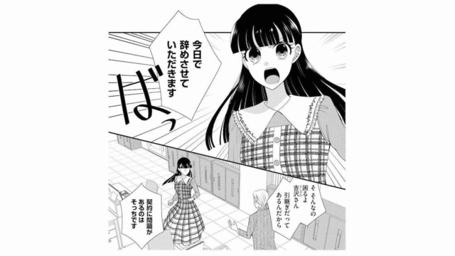 見た目も学歴も完璧なのに…「就職ガチャ運」に見放された彼女の転職ループとは？【弊社、死ね！ #17】