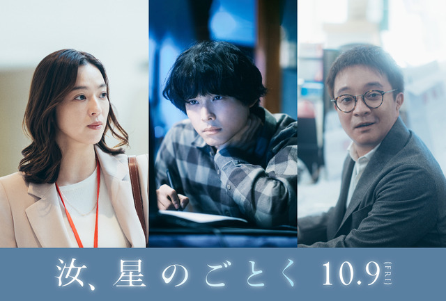 『汝、星のごとく』©2026「汝、星のごとく」製作委員会　©凪良ゆう／講談社