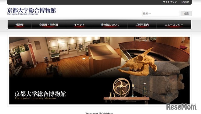 京都大学総合博物館
