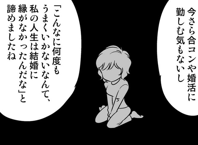 43歳での絶望的な別れ…でも、その直後に？【40歳からのオトナ婚 #10】