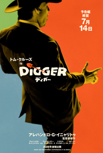 『DIGGER／ディガー』© 2026 WBEI and Legendary