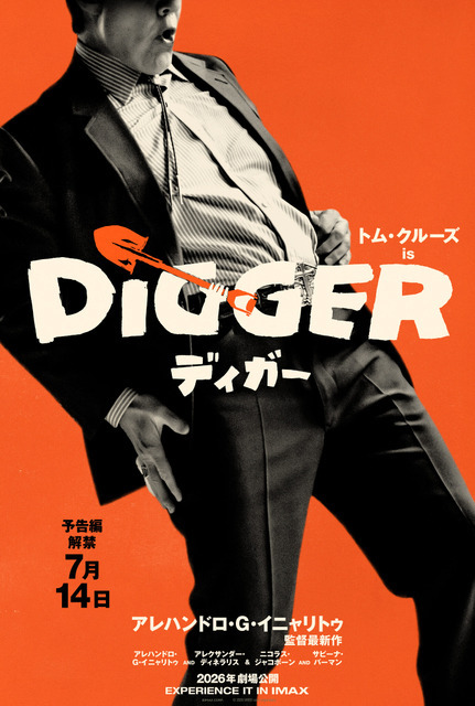 『DIGGER／ディガー』© 2026 WBEI and Legendary