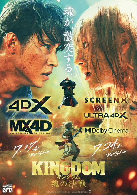 『キングダム 魂の決戦』原泰久／集英社 2026映画「キングダム」製作委員会
