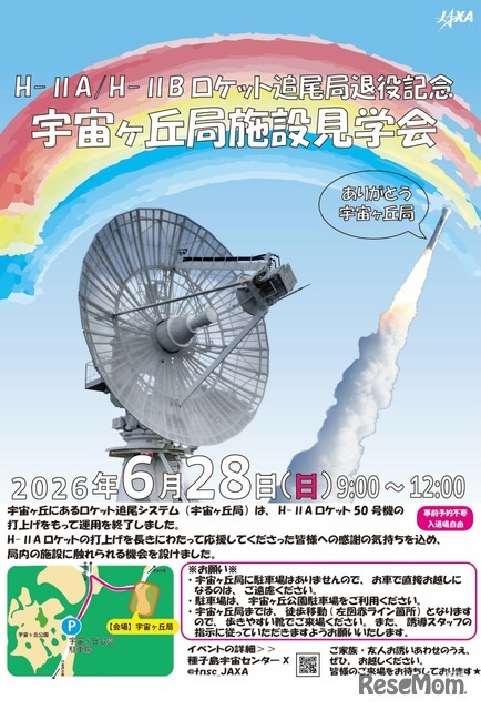 宇宙ヶ丘局施設見学会