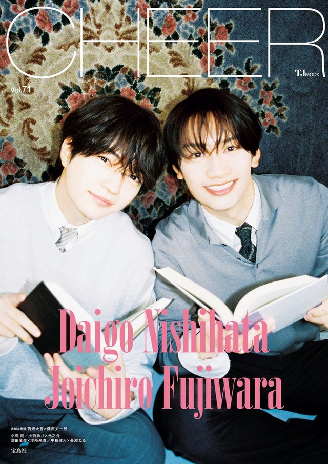 「CHEER（チア） Vol.71」（7月1日発売）表紙：西畑大吾＆藤原丈一郎（提供画像）