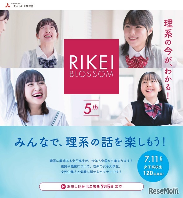 第5回 理系ブロッサム