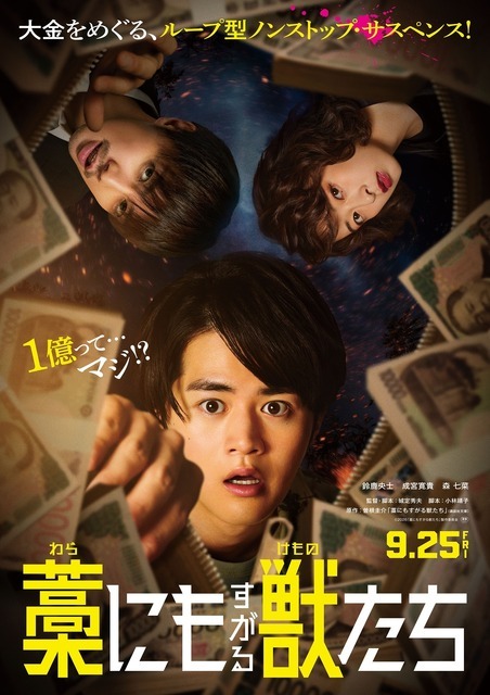 『藁にもすがる獣たち』©曽根圭介/講談社 ©2026「藁にもすがる獣たち」製作委員会